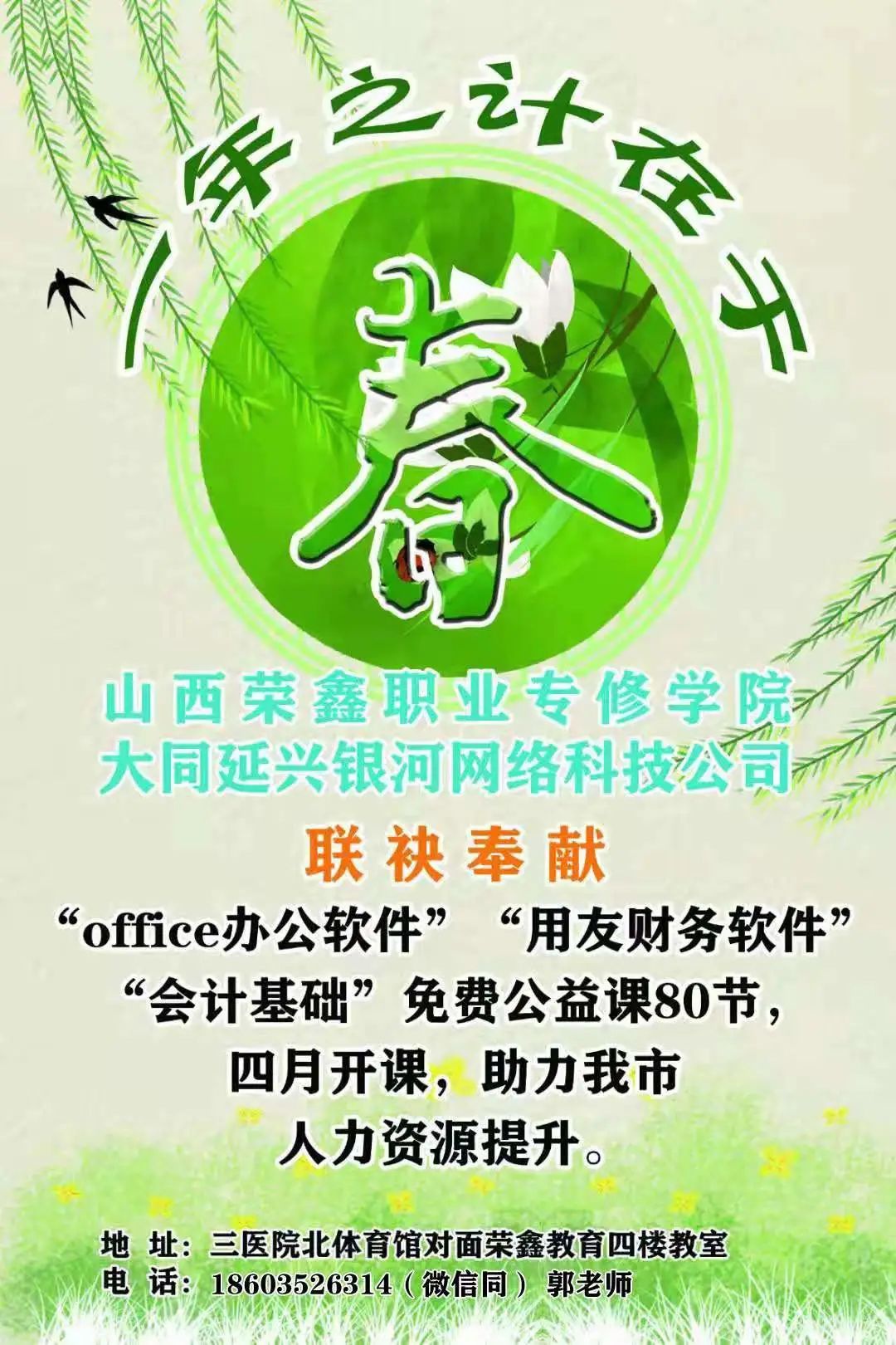 財務(wù)基礎(chǔ)、軟件實操——用友免費公益培訓(xùn)
